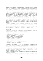 [교육문제] 교실붕괴(잠자는 아이들)원인과 해결방안-9