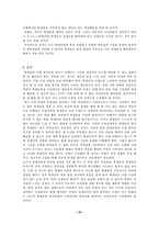 [교육문제] 교실붕괴(잠자는 아이들)원인과 해결방안-10