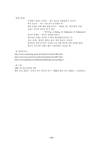 [교육문제] 교실붕괴(잠자는 아이들)원인과 해결방안-12