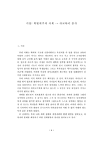 [교육문제] 사교육비-1