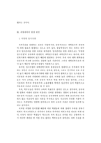 [교육문제] 사교육비-4