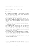 [여성학] 여성의 사회생활-3