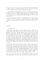 [여성학] 여성의 사회생활-4