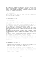 [여성학] 여성의 사회생활-5