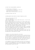 [여성학] 여성의 사회생활-6