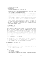 [여성학] 여성의 사회생활-8