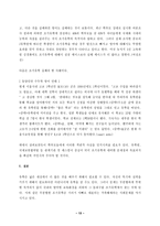 [청소년문제] 조기유학의 현황과 분석-13