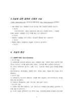 [사회문제] 자살문제에 대해서-3