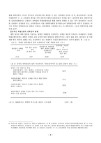 [장애인교육] 장애인과 교육-4