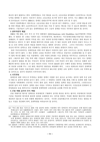 [장애인교육] 장애인과 교육-11