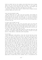 학교폭력과 학교문제-4