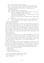 학교폭력과 학교문제-7