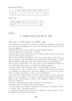 학교폭력과 학교문제-12