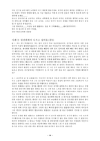 학교폭력과 학교문제-14