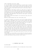 학교폭력과 학교문제-15