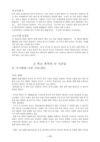 학교폭력과 학교문제-17