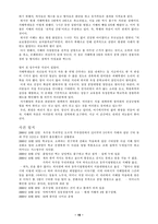 학교폭력과 학교문제-19