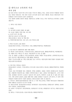 학교폭력과 학교문제-20