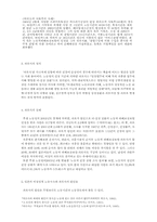 [노동사회학] 일본 과로사의 원인과 사회적 결과, 그리고 한국의 과로사-2