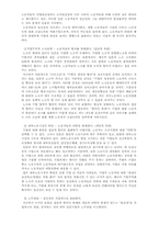 [노동사회학] 일본 과로사의 원인과 사회적 결과, 그리고 한국의 과로사-4
