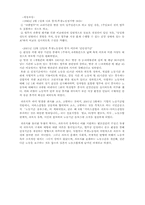 [노동사회학] 일본 과로사의 원인과 사회적 결과, 그리고 한국의 과로사-6