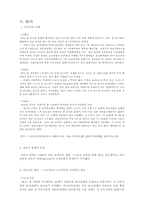 [노동사회학] 일본 과로사의 원인과 사회적 결과, 그리고 한국의 과로사-7