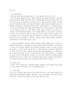 [노동사회학] 일본 과로사의 원인과 사회적 결과, 그리고 한국의 과로사-12