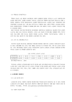 [노인문제] 노인빈곤에 대해서-5