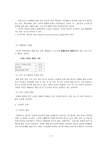 [노인문제] 노인빈곤에 대해서-6