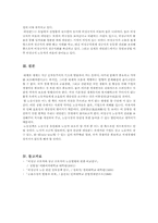 [비교정치] 비정규직 노동자의 실태와 문제 개선방안-8