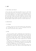 [고객서비스운영관리] 복스홀 사례 분석-2