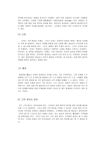 [고객서비스운영관리] 복스홀 사례 분석-3