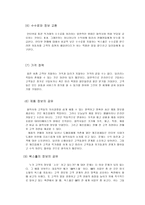 [고객서비스운영관리] 복스홀 사례 분석-4