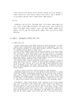 [고객서비스운영관리] 복스홀 사례 분석-8