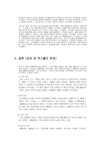 [고객서비스운영관리] 복스홀 사례 분석-9