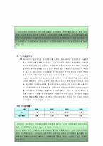 [기업재무회계] CJ기업재무분석& 회계감사-8
