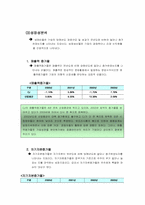 [기업재무회계] CJ기업재무분석& 회계감사-19