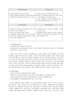 [마케팅] 바디샵 성공과 마케팅전략-7