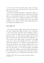 [브랜드관리] 브랜드확장전략에 대하여-5