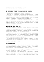 [서비스운영관리] 국민은행 사례-5