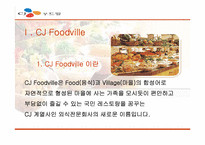 [외식사업] CJ푸드빌 빕스 분석-2