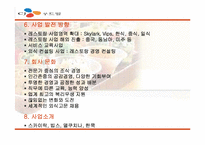 [외식사업] CJ푸드빌 빕스 분석-5