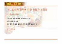 [외식사업] CJ푸드빌 빕스 분석-15