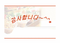 [외식사업] CJ푸드빌 빕스 분석-16