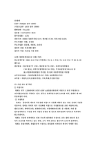 [해외직접투자] 이건산업의 칠레 직접투자전략-4