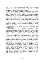 [해외직접투자] 이건산업의 칠레 직접투자전략-10