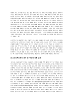 [해외직접투자] 한미투자협정-7