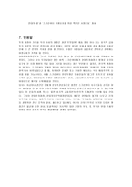 [해외직접투자] 한미투자협정-11