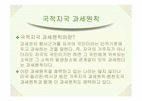내국인의 국외원천소득에 대한 세금-보아의 경우를 예로-5
