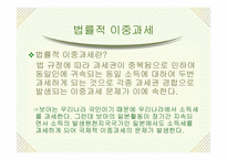 내국인의 국외원천소득에 대한 세금-보아의 경우를 예로-8
